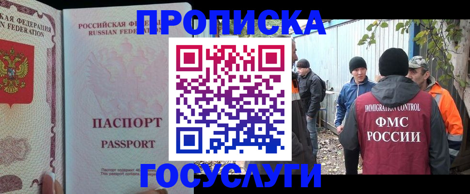 временная регистрация для школы в Зиме