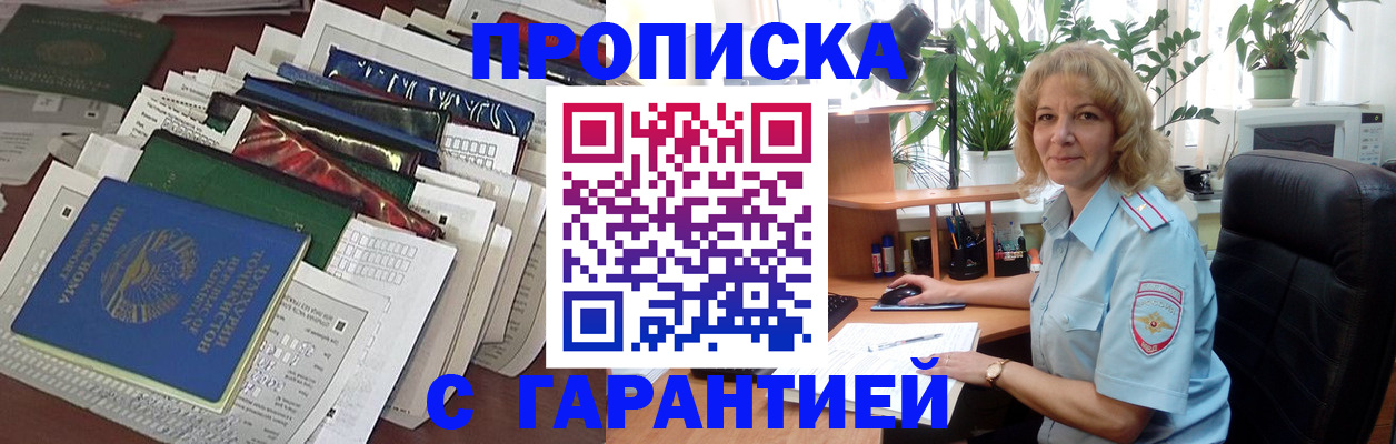 прописка для кредита в Зиме