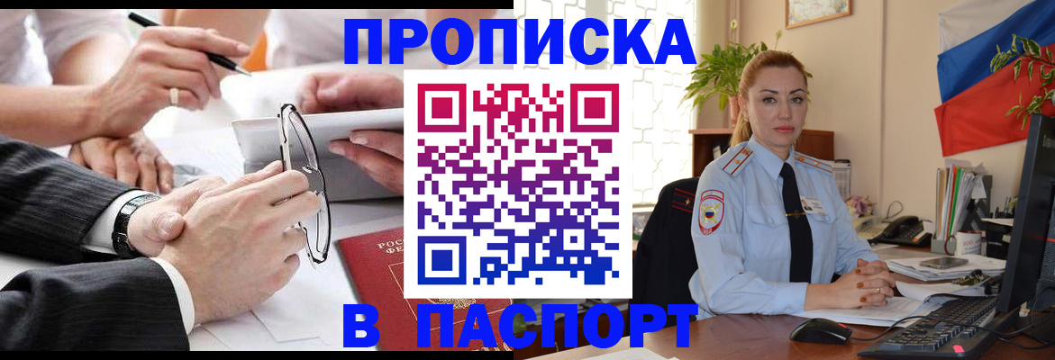 временная регистрация законно в Зиме